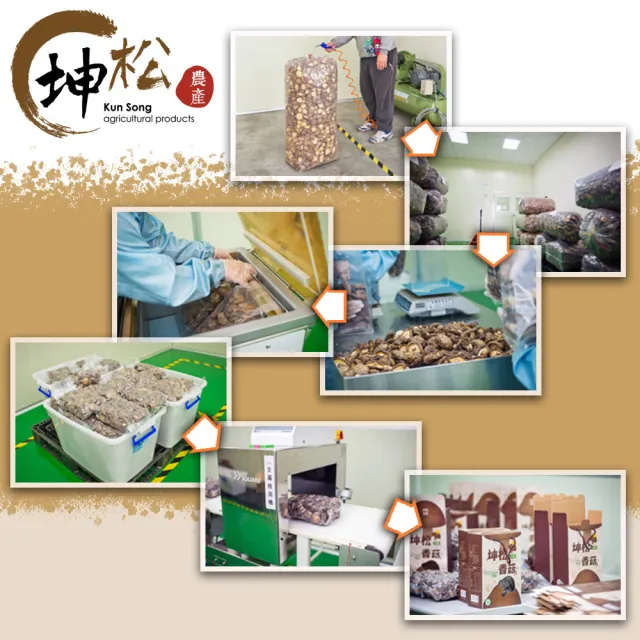 【KUN SONG 坤松香菇】大中香菇禮盒(4cm以上大中菇 首露冬菇  momo獨家)