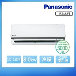 【Panasonic 國際牌】空調速配★北區★11-13坪 R32 一級能效變頻冷暖分離式(CU-K80FHA2/CS-K80FA2)