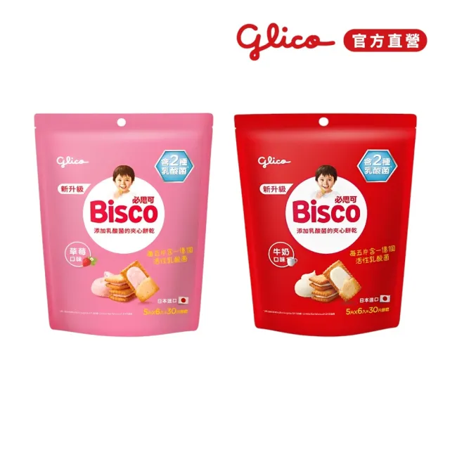 【Glico 格力高】官方直營 Bisco必思可 乳酸菌夾心餅乾 牛奶/草莓-口味任選(6入) (點心/餅乾/零食)