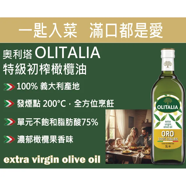 【Olitalia 奧利塔】特級初榨橄欖油禮盒組(1000mlx4瓶)