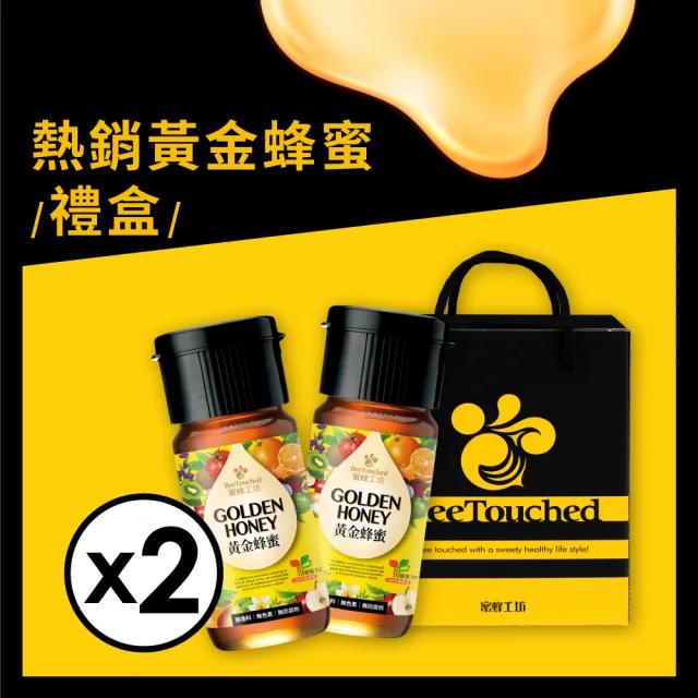 【蜜蜂工坊】黃金蜂蜜禮盒X2盒(700gX2入/盒)