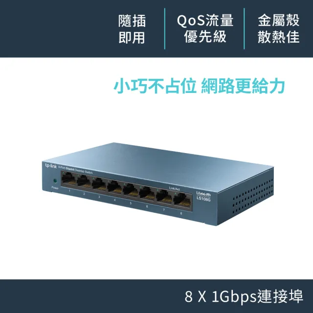 【TP-Link】LS108G 8埠10/100/1000Mbps  桌上/壁掛兩用 流量管理  乙太網路交換器switch hub