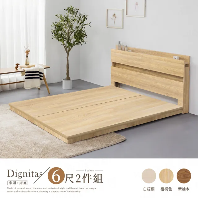 【H&D 東稻家居】DIGNITAS狄尼塔斯6尺插座雙人加大房間2件組 MIT 台灣製(床頭+床底 附燈 多色選)