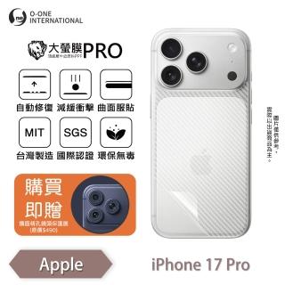 【o-one】APPLE iPhone 17 Pro/Pro Max 大螢膜II 背板保護貼(OSPPF犀牛皮・自動修復微刮痕・MIT台灣製)