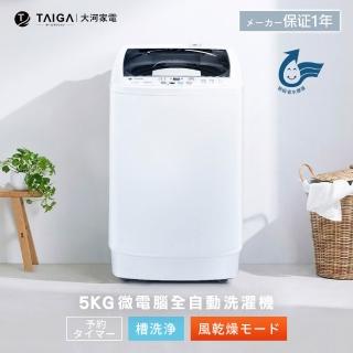 【TAIGA 大河】5KG迷你全自動單槽洗脫直立式洗衣機(TAG-CB1066)
