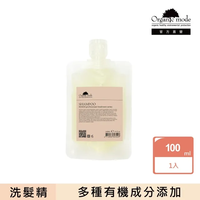 【Organic Mode 有機模式】RENEW結構洗髮精 100ml(官方直營)