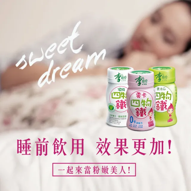 【李時珍】頂級四物鐵12瓶4盒 共48瓶