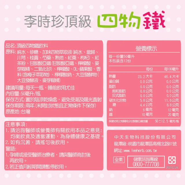 【李時珍】頂級四物鐵12瓶4盒 共48瓶