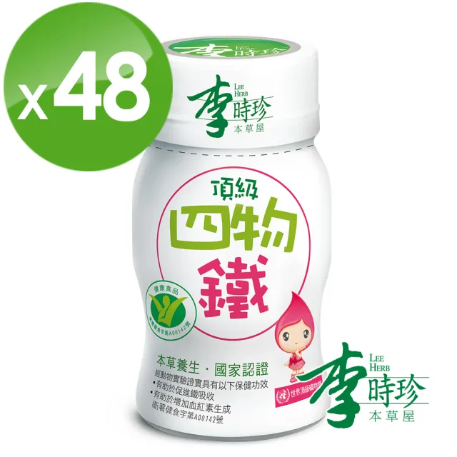 【李時珍】頂級四物鐵12瓶4盒 共48瓶