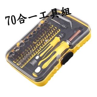 新一代多功能工具組70合1(萬用工具組)