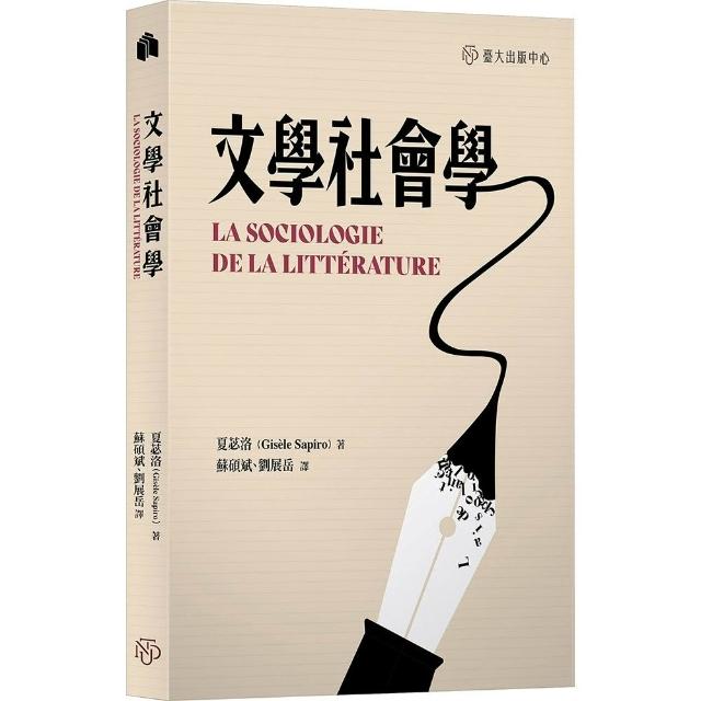 文學社會學