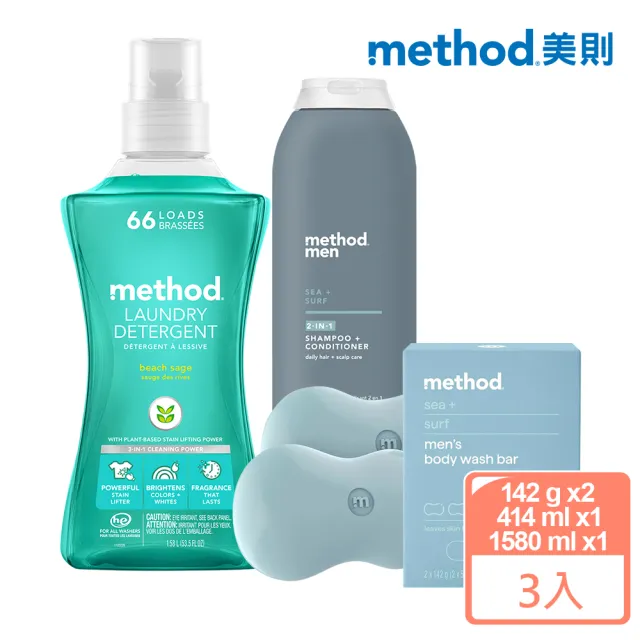 【method 美則】海洋藍調型男組(抗菌 除臭 極淨 中性 男香 洗衣 洗頭 沐浴)