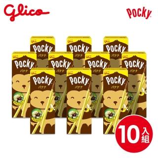 【Glico 格力高】官方直營 Pocky 香蕉棒X10盒入(140g) (餅乾/零食/中秋節/中秋禮盒)