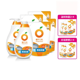 【橘子工坊】蔬果碗盤洗碗精2瓶+4補(去油淨味/溫和除菌/去垢酵素 三款可選)