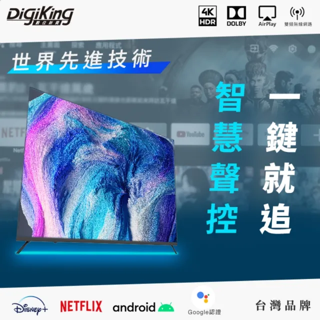 【DigiKing 數位新貴】32吋 FHD護眼Google 5.0 安卓14 智慧語音聯網液晶顯示器(DK-G32FP11)
