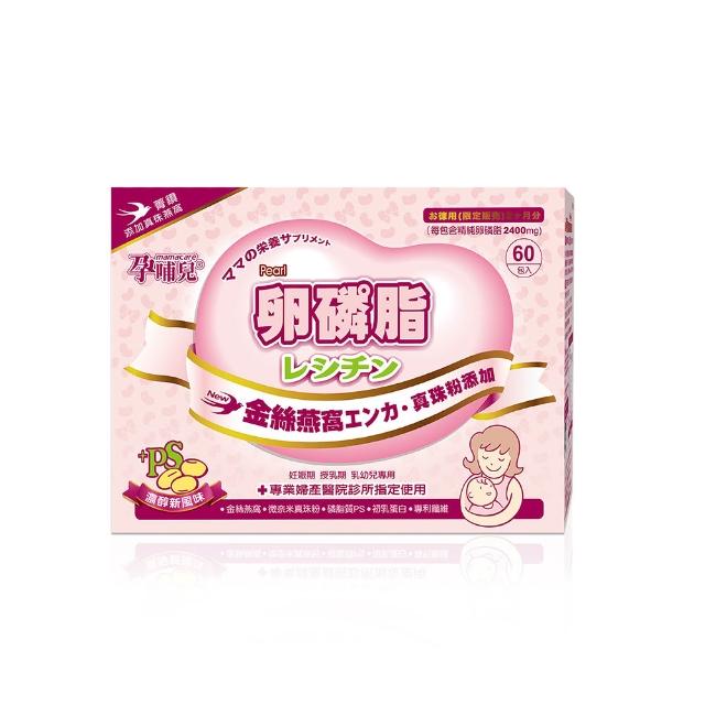 【孕哺兒】卵磷脂燕窩★多機能細末(添加金絲燕窩)(春節禮盒)
