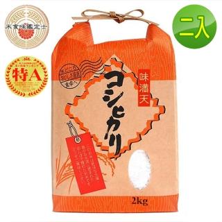 【悅•生活】日本米 白米 北海道 自然鮮甜七星米2kg/包 二入組(穀穗 特A級)