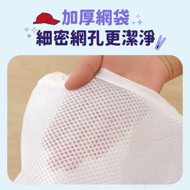 【Finger Pop 指選好物】帽子洗衣袋 棒球帽洗衣袋 防變形洗帽袋 洗帽子 帽子洗護袋 帽子洗衣網