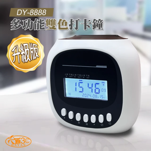 打卡鐘