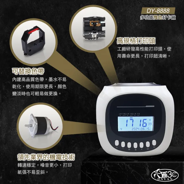 【DAYAN 大雁】DY-8888 六欄位雙色微電腦打卡鐘