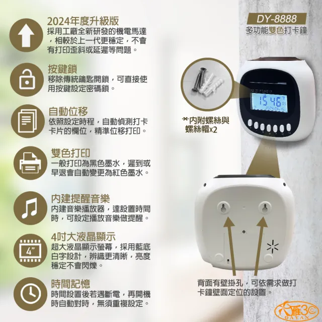 【DAYAN 大雁】DY-8888 六欄位雙色微電腦打卡鐘