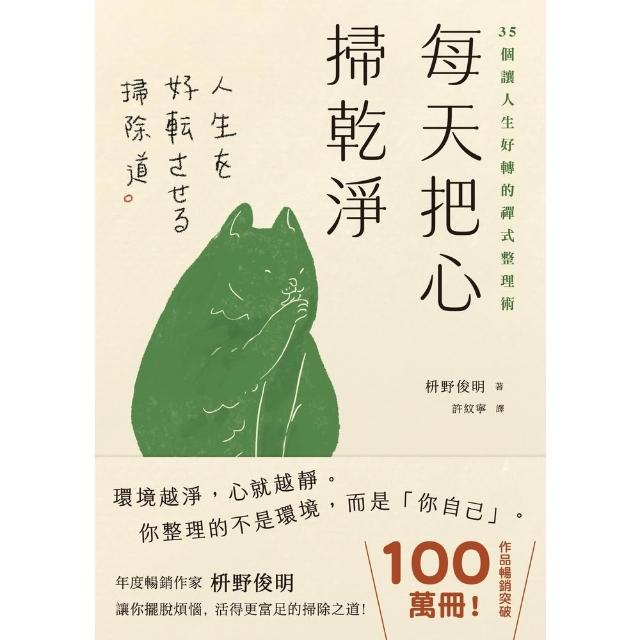【momoBOOK】每天把心掃乾淨(電子書)