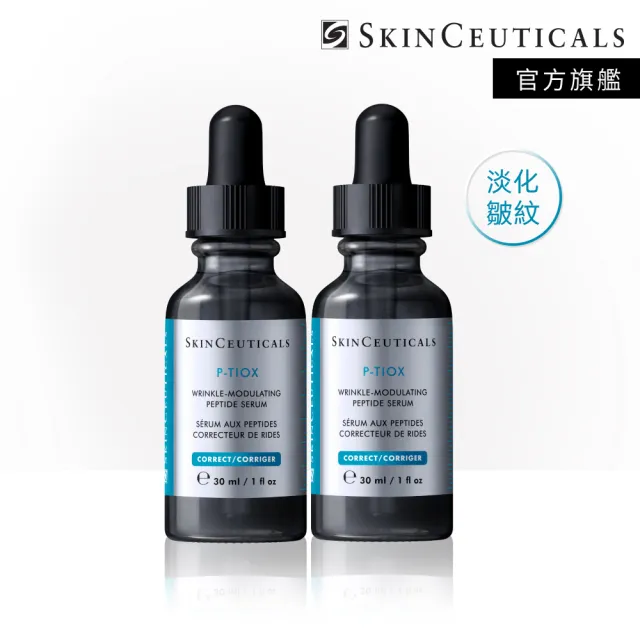 【Skin Ceuticals 修麗可】醫美級無針肉毒抗皺煥亮★P-TIOX 超胜肽抗皺極光精華30ml雙入組