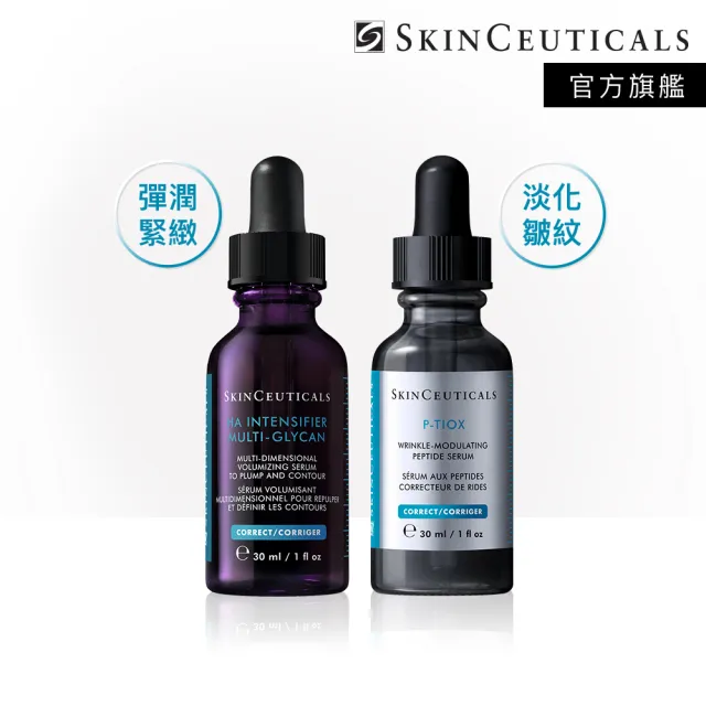 【Skin Ceuticals 修麗可】澎彈撫紋精選★P-TIOX 超胜肽抗皺極光精華+HA塑顏緊緻超彈力紫米精華