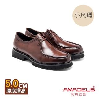 【AMADEUS 阿瑪迪斯】小尺碼/厚底增高/經典袋鼠鞋 咖啡色(男皮鞋/增高鞋)