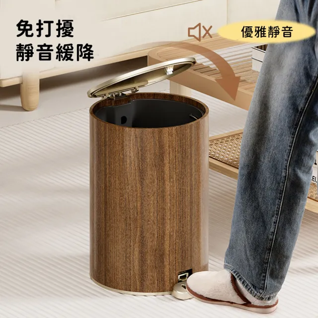 【好拾選物】靜音垃圾桶 仿木紋款 腳踩式圓形垃圾桶(9L)