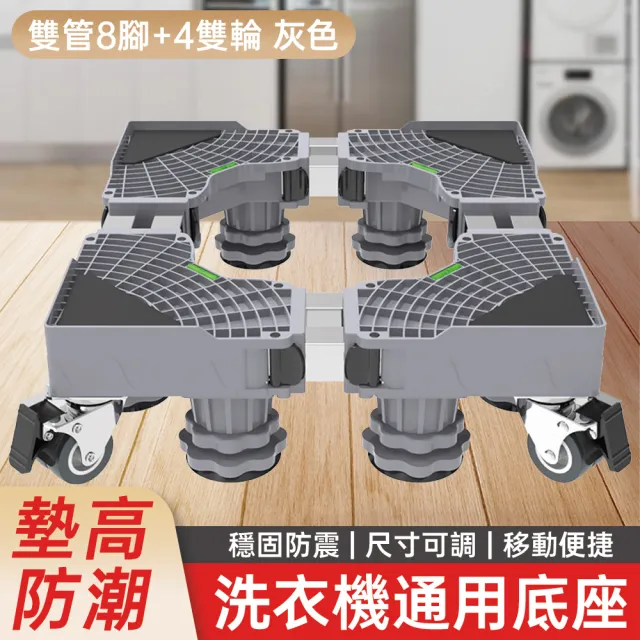 【巧可】加強加厚鋼洗衣機底座 冰箱冰箱底座 置物架 雙管可伸縮移動腳架 防潮防生鏽托架 四輪萬向輪款