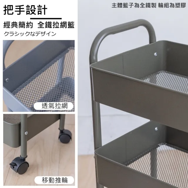 【Monarch 尊爵家】歐樂三層拉網鐵推車(收納車 置物車 收納架 美髮車 文書車 浴室推車 餐車)
