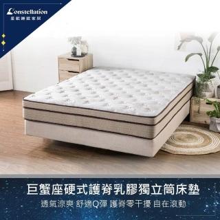 【hoi! 好好生活】Constellation星眠巨蟹座 硬式護脊乳膠獨立筒床墊 雙人歐規