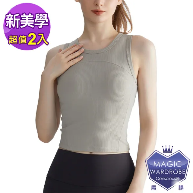 【MAGIC WARDROBE 魔櫃】(買一送一 合計兩件 A18) 歐美簡約 百搭臉型(瑜珈內衣褲運動內衣運動背心 超值2件)