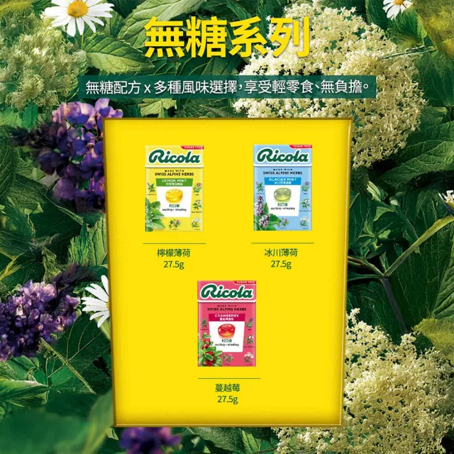 【RICOLA 利口樂】草本喉糖70g(檸檬)