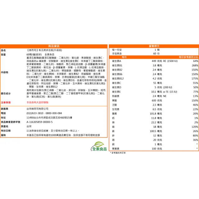 【赫而司】新元氣綜合錠升級版4罐(共240顆女性孕婦哺乳婦女適用含葉黃素葉酸鐵B群全素食維他命)