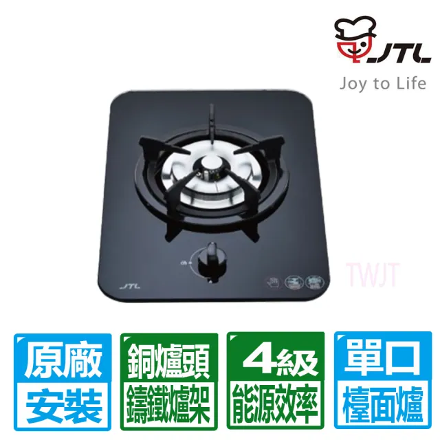 【喜特麗】單口黑色玻璃檯面爐 JT-GC111A 原廠安裝
