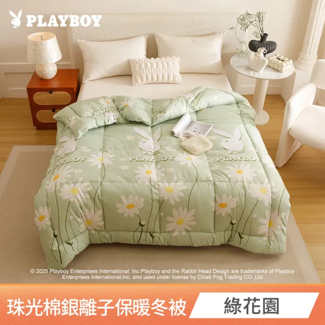 【PLAYBOY】買1送1 石墨烯保暖冬被/銀離子抗菌冬被(雙人/多款任選/冬被/石墨烯/銀離子/可水洗被)