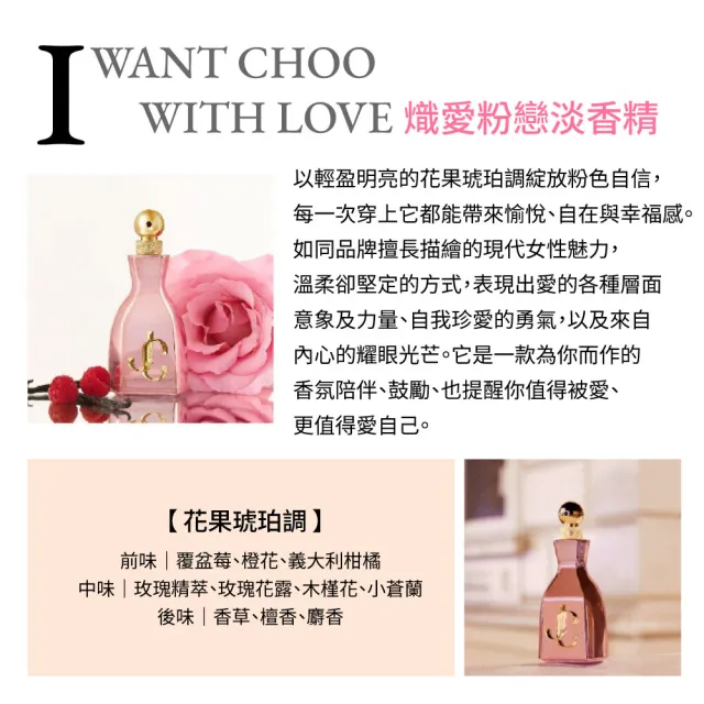【JIMMY CHOO】熾愛粉戀女性淡香精60ml(專櫃公司貨)