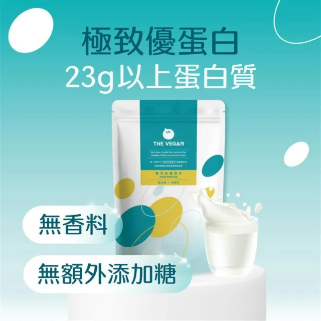 【THE VEGAN 樂維根】極致植物優蛋白多2入組 1KG/袋(原味 巧克力 燕麥 杏仁  無香料 無加糖 台灣製造)