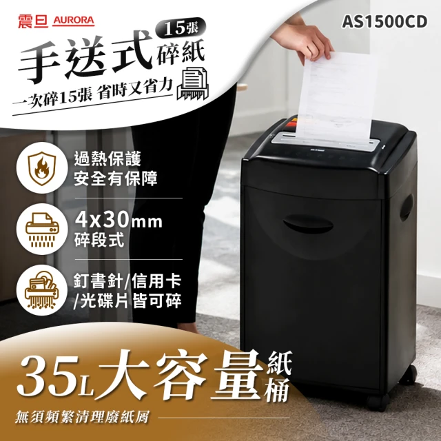 aurora震旦碎紙機