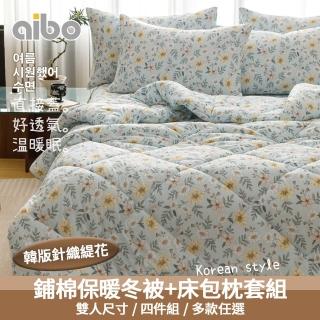 【京都手祚】韓版針織緹花床包冬被四件組(雙人5x6.2呎/針織緹花/冬被/床包/枕套/韓系風格)