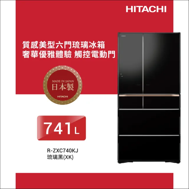 HITACHI 日立】741L 變頻日製六門冰箱(RZXC740KJ-XK) - momo購物網