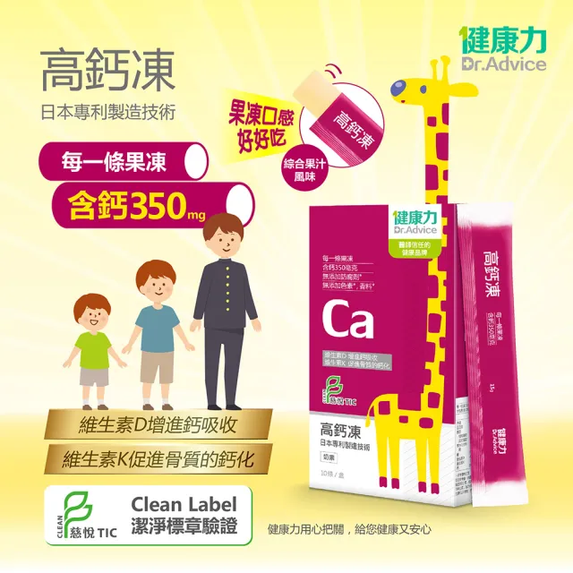 【Dr.Advice 健康力】高鈣凍30入x4盒_共120入((果凍 檸檬酸鈣 維生素D 維生素K 限時優惠))