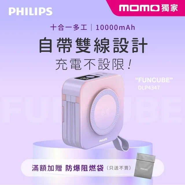 【Philips 飛利浦】獨家DLP4347 10000mAh多合一螢幕顯示行動電源(磁吸/自帶雙線/無線/37Wh_具Wh標示)