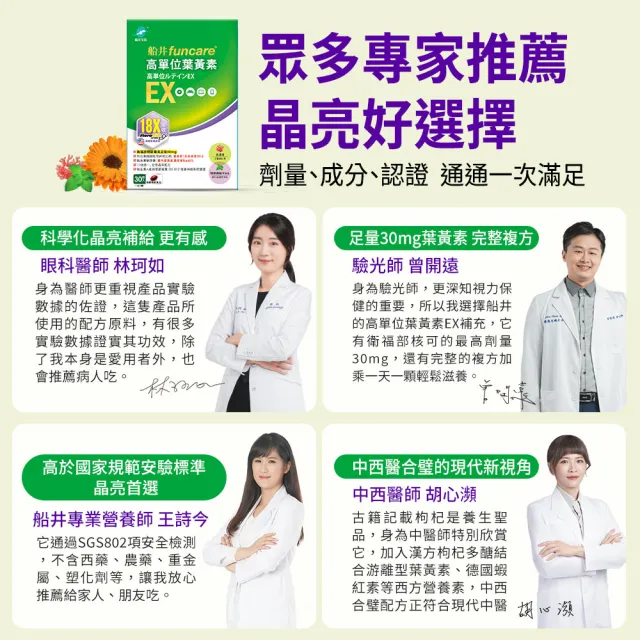 【funcare 船井生醫】金盞花萃取高單位葉黃素EX 7盒_共210顆(30顆/盒)