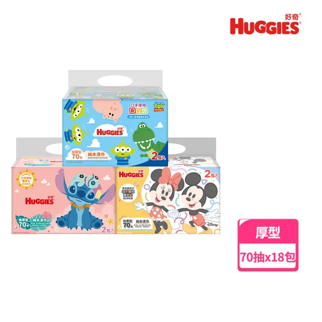 【HUGGIES 好奇】純水濕巾迪士尼厚型70抽X18包/箱(史迪奇/新米奇米妮/玩具總動員)