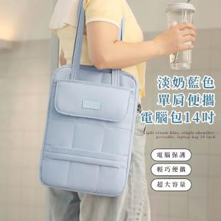 淡奶藍色單肩便攜電腦包14吋(可側背 背帶 筆電收納袋 繪圖板 防撞 內膽包 iPad 保護套 收納)