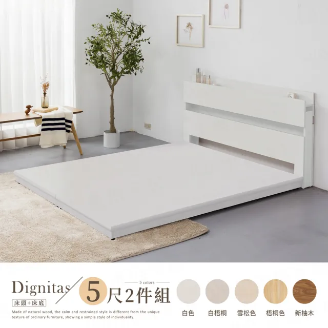 【H&D 東稻家居】DIGNITAS狄尼塔斯5尺插座雙人房間2件組 MIT 台灣製(床頭+床底 附燈 多色選)