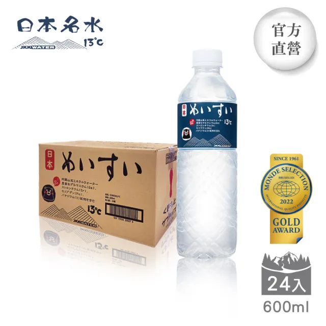 【JKKWATER】(定期配)日本名水13°C 進口礦泉水 600mlx24入/箱 (日文款 官方直營) 阿蘇火山礦泉水